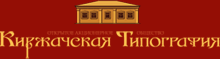 Киржачская типография