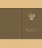 Твердая обложка для свидетельства о профессии рабочего (установленного образца), с эмблемой  Минпросвещения России, второго вида)