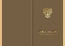 Твердая обложка для свидетельства о должности служащего (установленного образца, с эмблемой Минпросвещения России, второго вида)