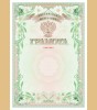 Бланк грамоты (со стилизованной эмблемой Минпросвещения России, установленный образец, второго вида)