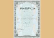Квалификационный аттестат для лицензирования предпринимательской деятельности по управлению многоквартирными домами (Приказ Минстроя № 659/пр от 28.10.2014)