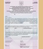 Бланк подтверждения диплома судового радиоспециалиста (Приказ Минтранса РФ № 144 от 03.12.1998 г.)