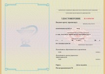 Удостоверение об окончании интернатуры (установленного образца для неаккредитованных программ)