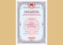 Бланк грамоты победителя муниципального этапа всероссийской олимпиады школьников (Приказ № 1252 от 18.11.2013 г., установленный образец)