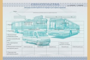 Новая продукция - Бланки документов транспортных учреждений