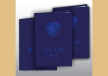 Твердая папка-обложка для диплома с приложением о высшем образовании (установленный образец, формата А3, тёмно-синяя)