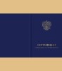 Твердая обложка к бланку сертификата о прохождении электронного обучения (установленный образец, с Государственным гербом Российской Федерации, четвертого вида)