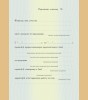 Приложение к диплому о профессиональной переподготовке, формат А4, (установленный образец, третьего вида)