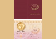 Удостоверение к медали «За особые успехи в учении I степени» (на картоне, установленный образец, четвертого вида)