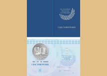 Удостоверение к медали «За особые успехи в учении II степени» (на картоне, установленный образец, четвертого вида)