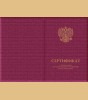 Твердая обложка для Сертификата о прохождении государственного тестирования по русскому языку (установленный образец)
